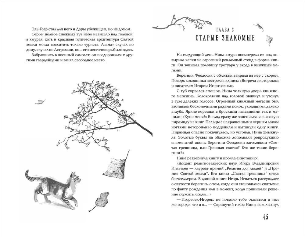 Кровавый дождь. 2. Путь к искуплению