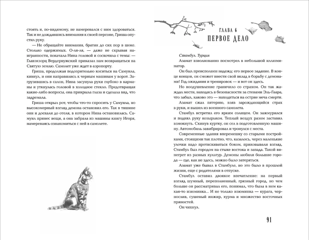 Кровавый дождь. 2. Путь к искуплению