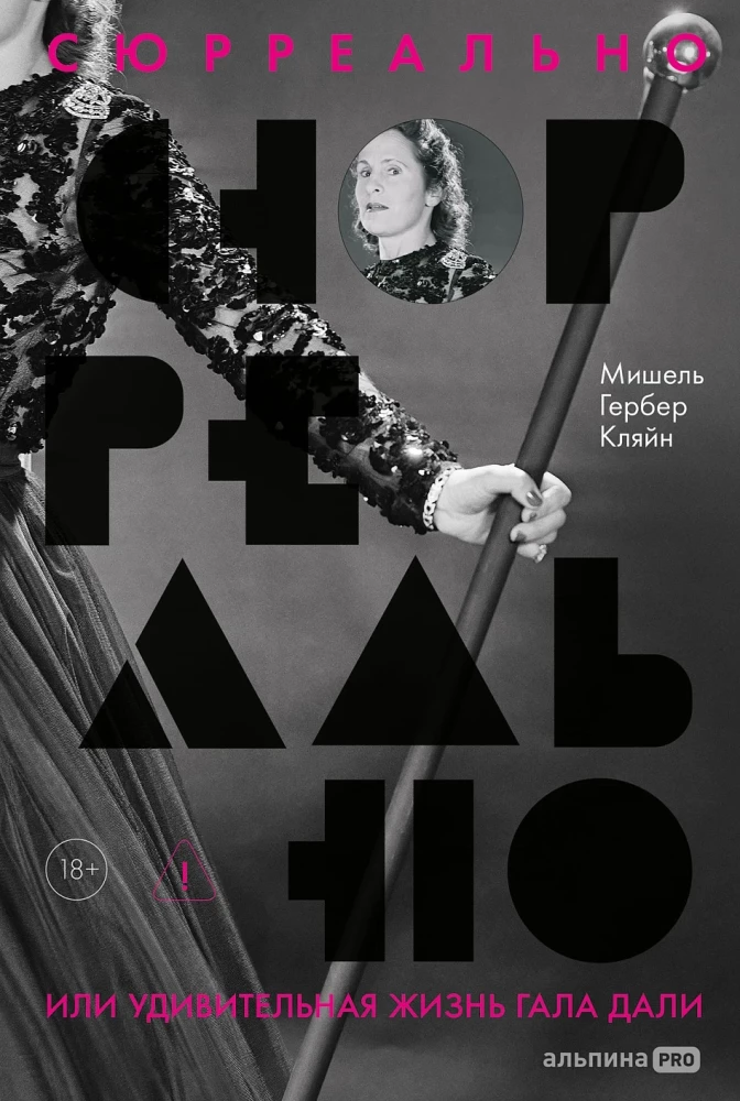 Sūrreāli, vai Apbrīnojama Gālas Dali dzīve