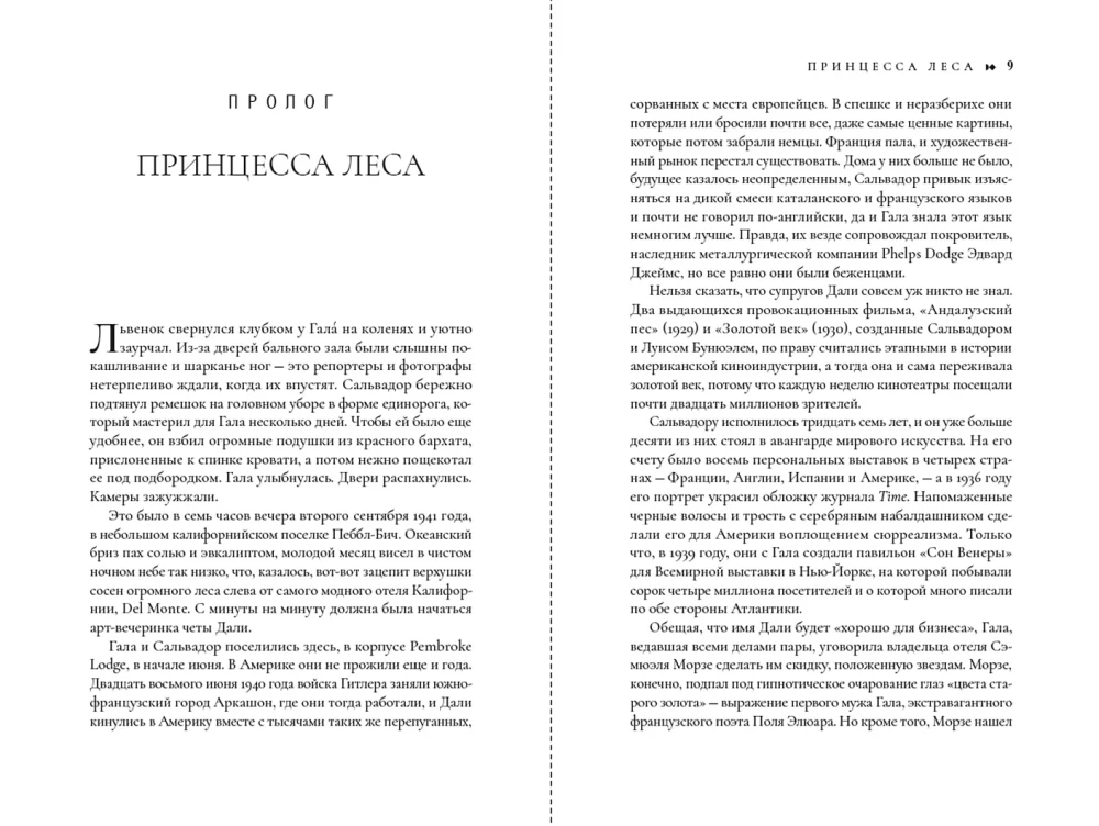 Sūrreāli, vai Apbrīnojama Gālas Dali dzīve