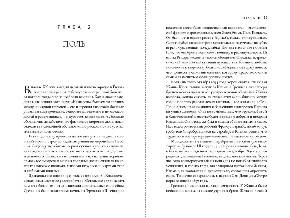 Sūrreāli, vai Apbrīnojama Gālas Dali dzīve