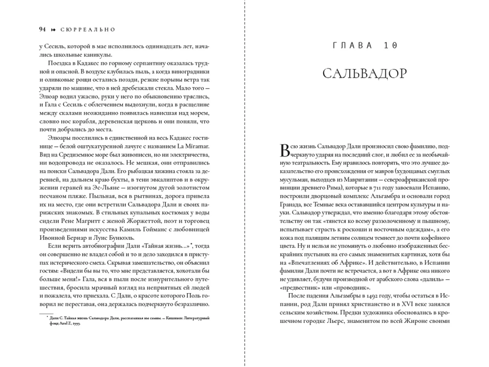 Sūrreāli, vai Apbrīnojama Gālas Dali dzīve