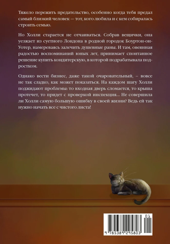 Konditoreja uz Hai-ielas: dzīve no jauna