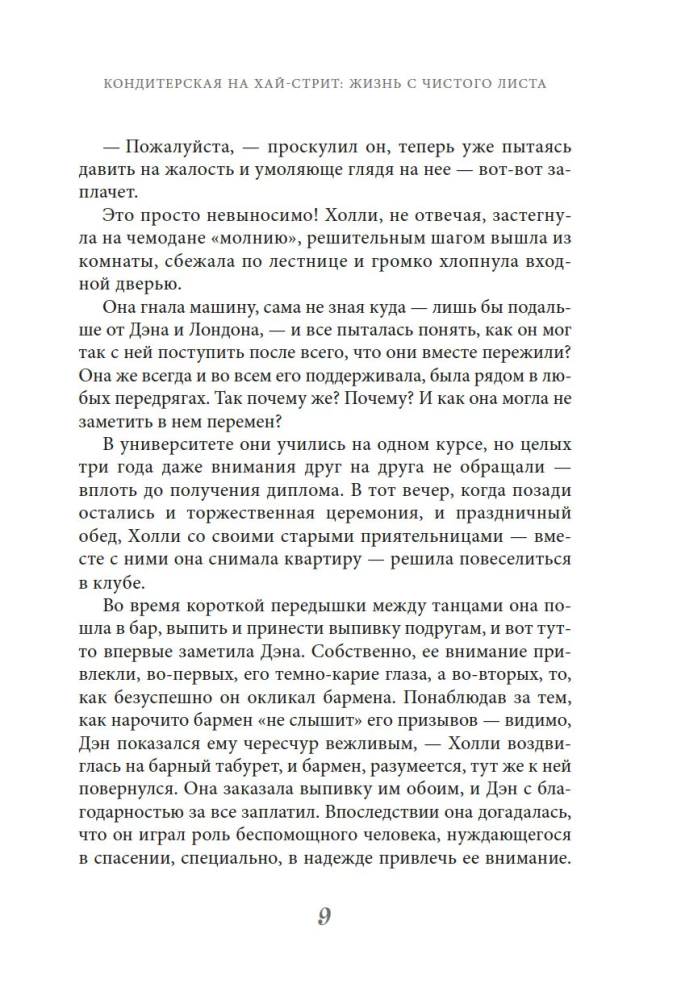 Konditoreja uz Hai-ielas: dzīve no jauna