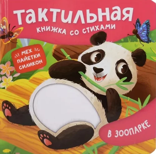 Tactile Book with Poems. In the Zoo