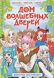 The House of Magical Doors. The Monsters Are Coming!