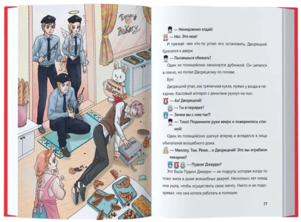 The House of Magical Doors. The Monsters Are Coming!