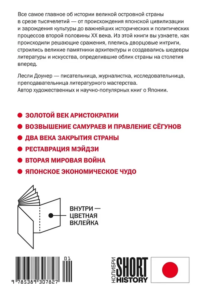 Kurze Geschichte Japans