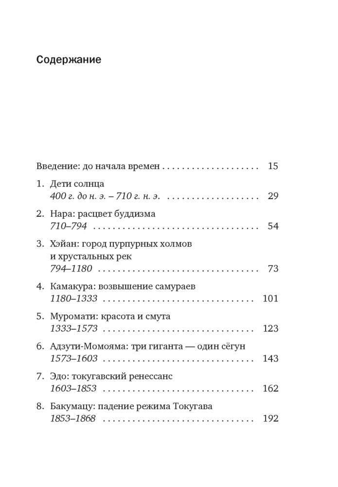 Kurze Geschichte Japans