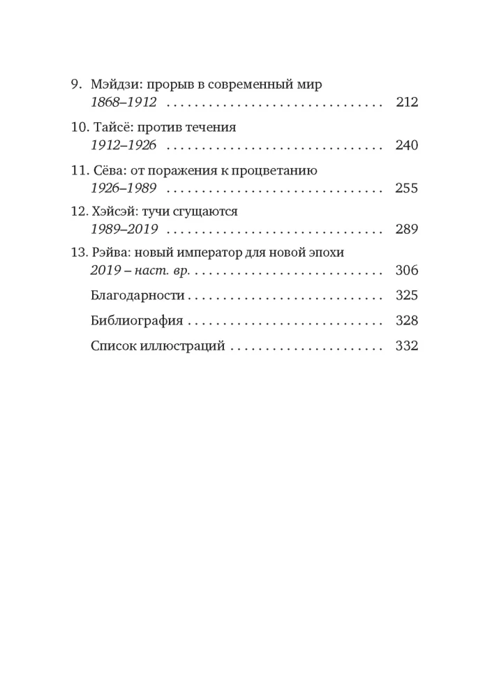 Kurze Geschichte Japans