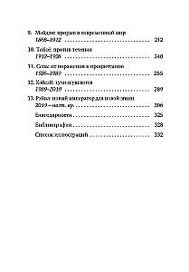 Kurze Geschichte Japans