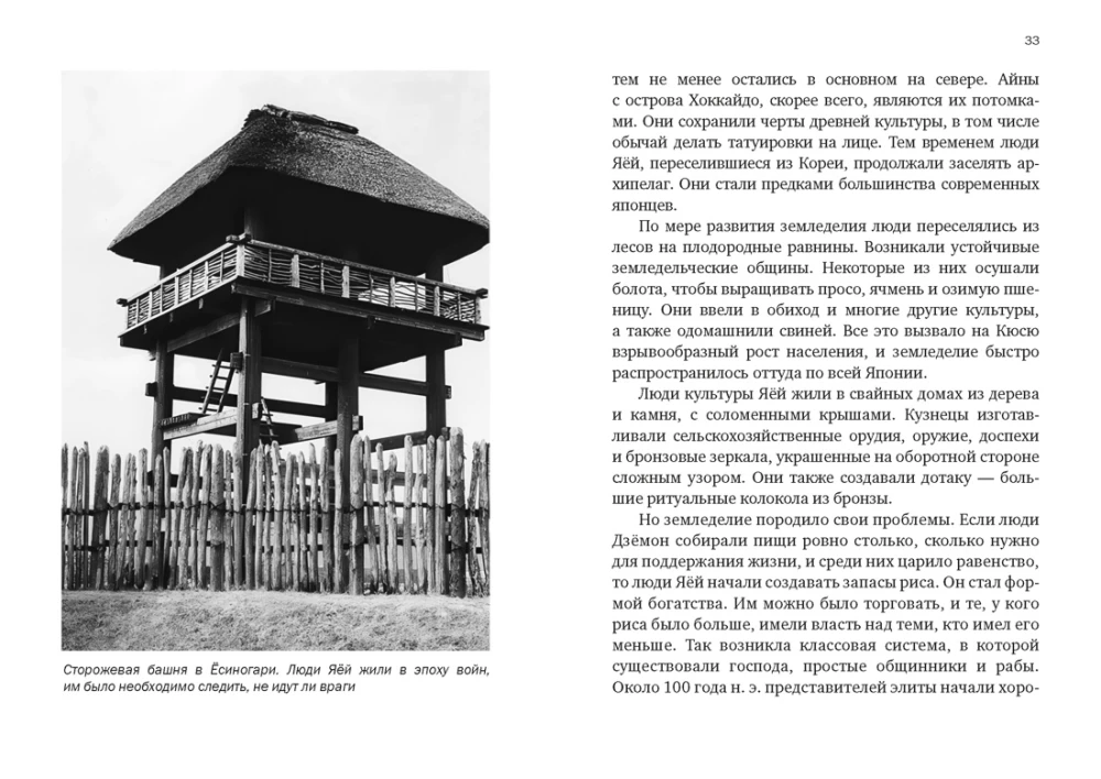 Kurze Geschichte Japans