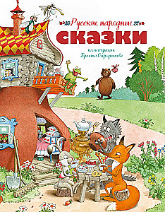 Russian Folk Tales