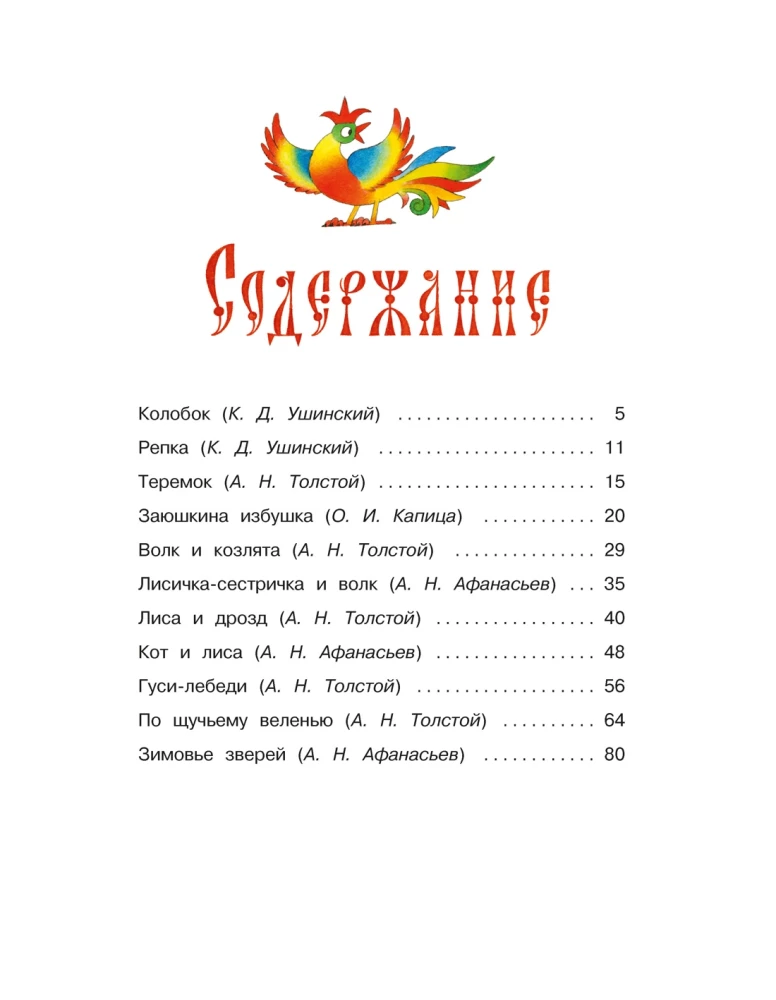 Russian Folk Tales
