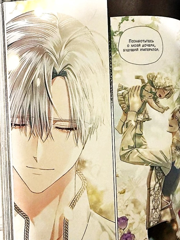 Папа, я против этого брака. Том 6