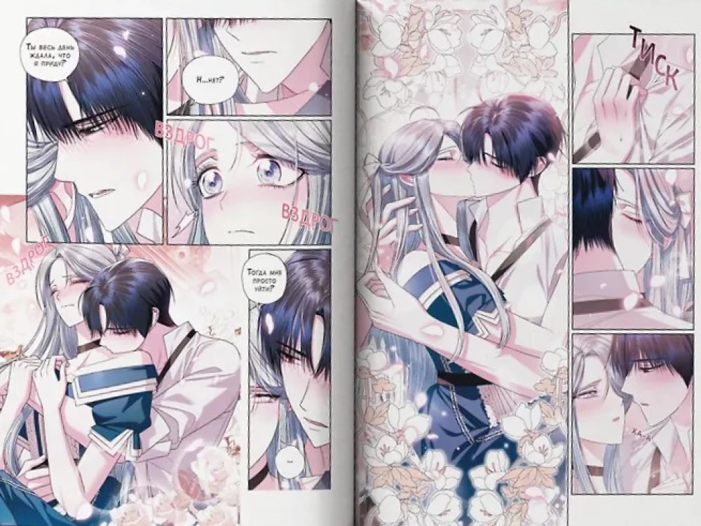 Папа, я против этого брака. Том 6