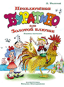 The Adventures of Buratino, or The Golden Key