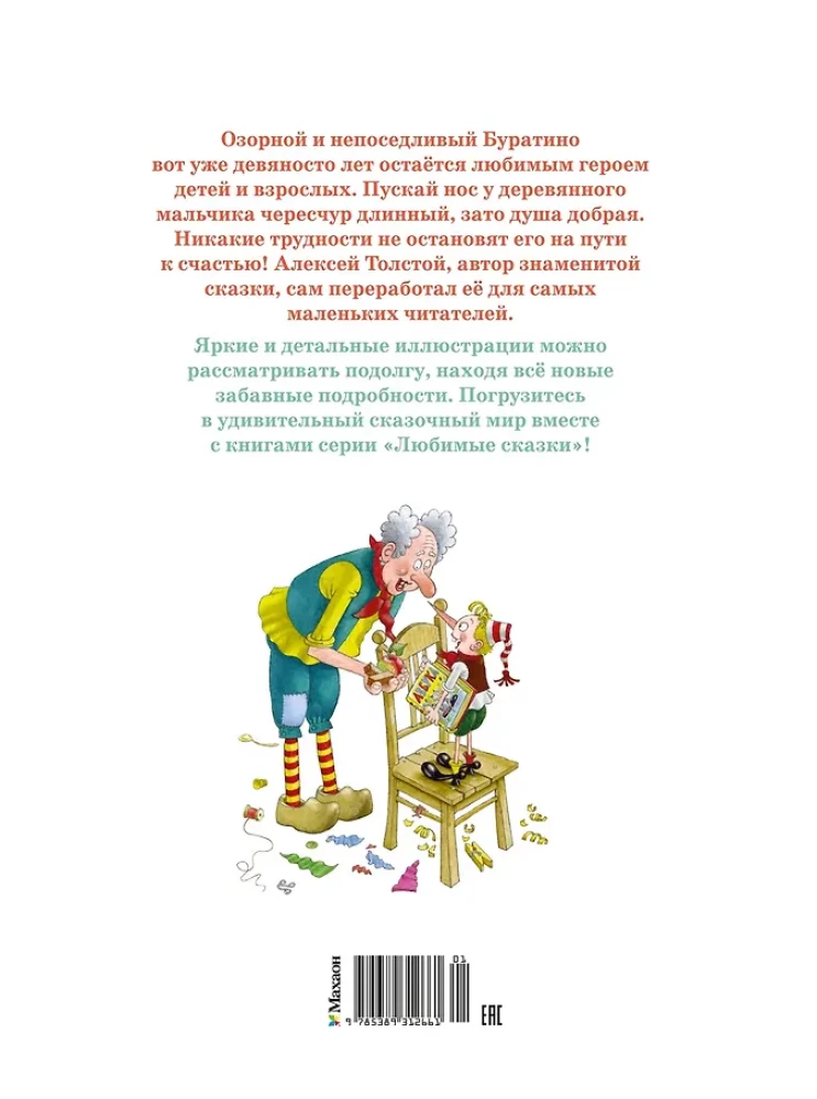 The Adventures of Buratino, or The Golden Key