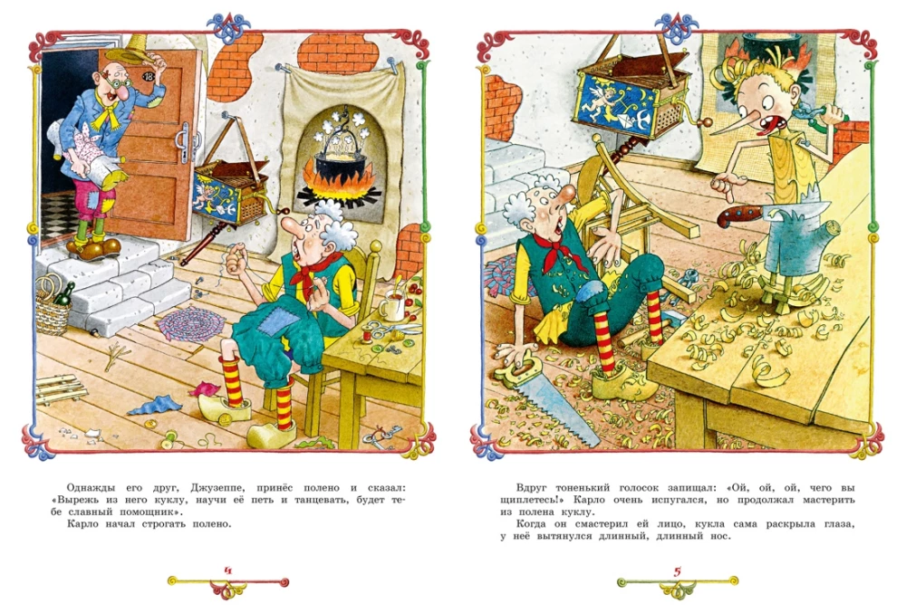 The Adventures of Buratino, or The Golden Key