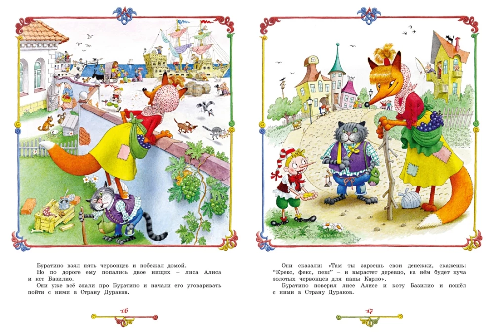 The Adventures of Buratino, or The Golden Key