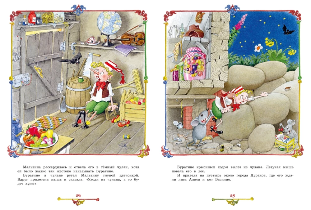 The Adventures of Buratino, or The Golden Key