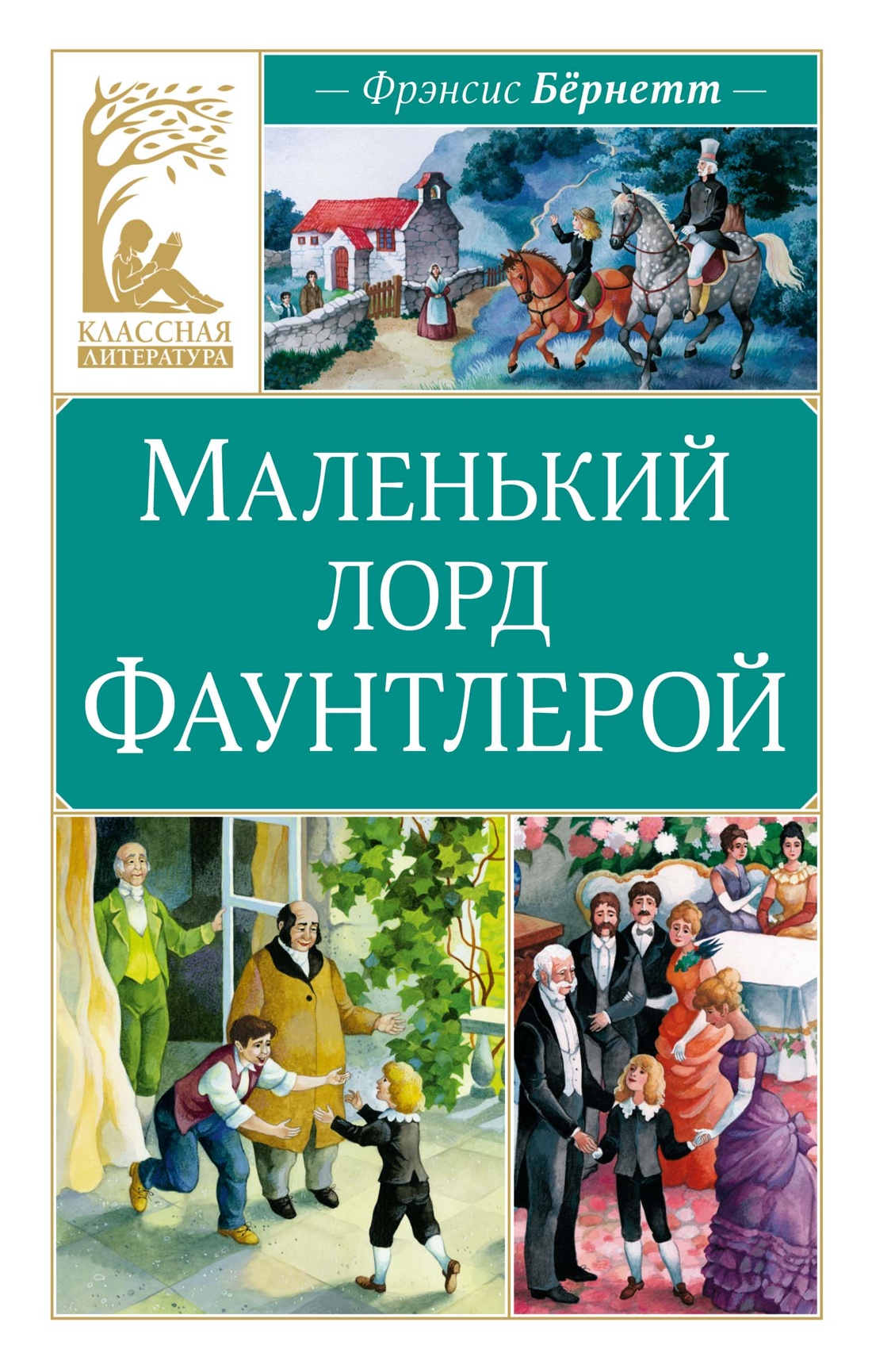 Mały lord Fauntleroy