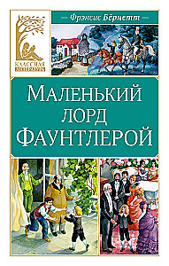 Little Lord Fauntleroy