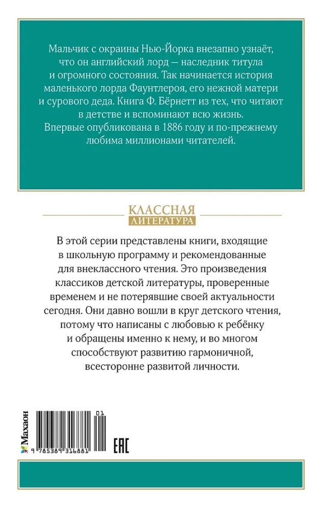 Little Lord Fauntleroy