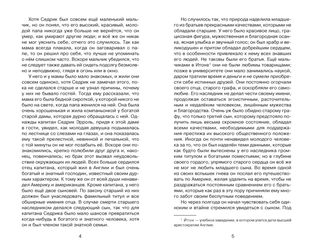 Little Lord Fauntleroy