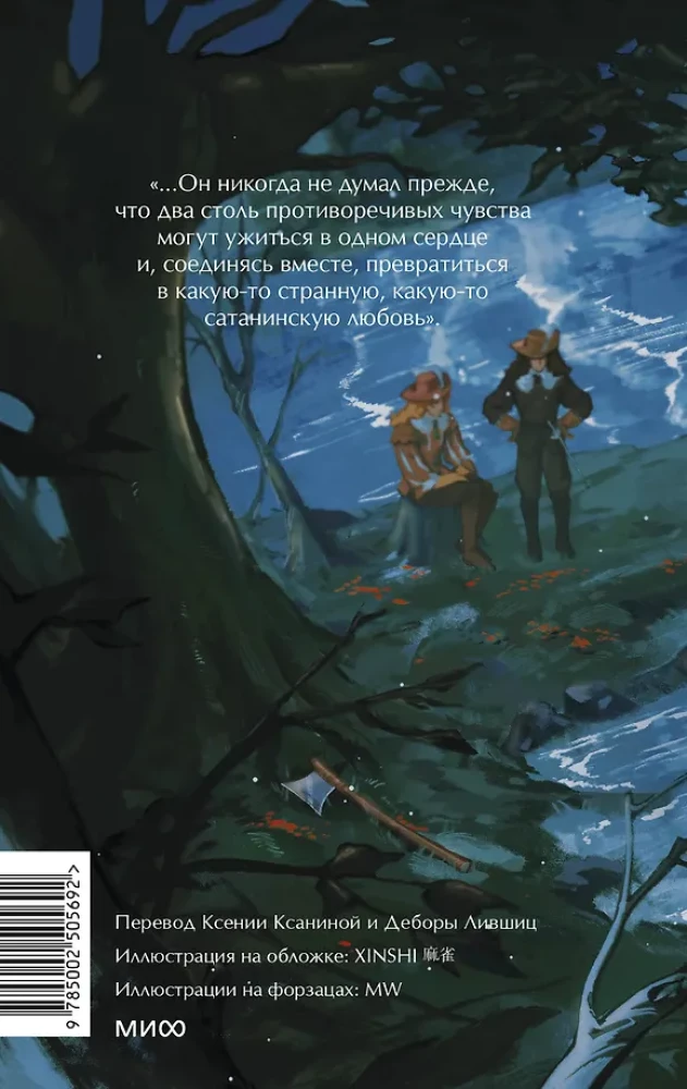 The Three Musketeers. Volume 2