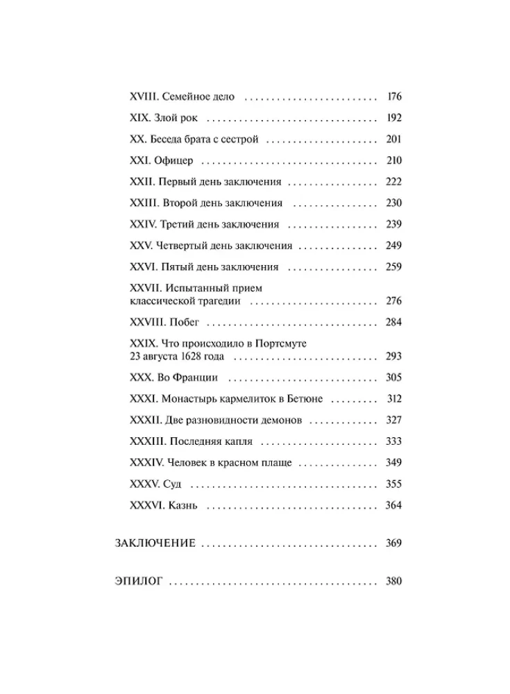 The Three Musketeers. Volume 2