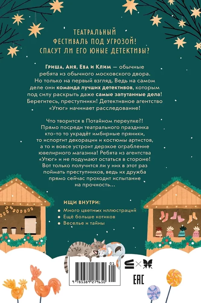 Detektīvu aģentūra Dzelzs. Slepenā ieliņa lieta