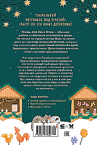 Detektīvu aģentūra Dzelzs. Slepenā ieliņa lieta