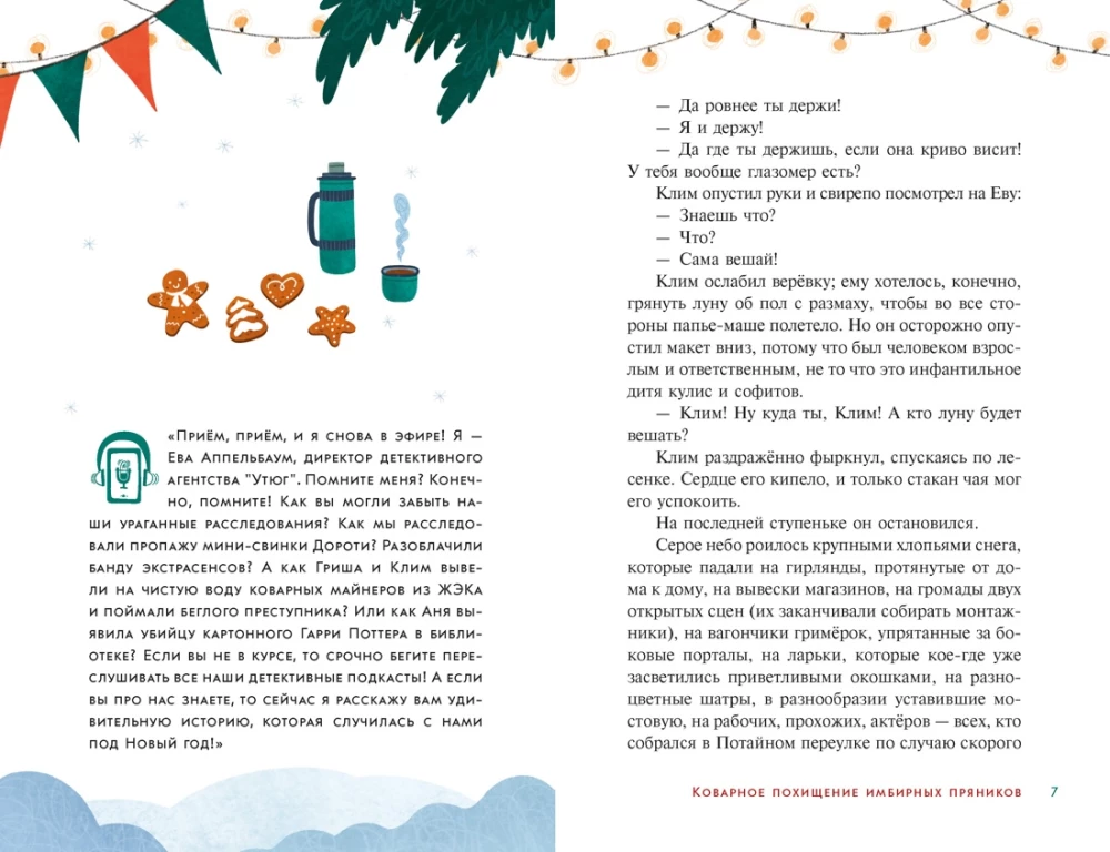 Detektīvu aģentūra Dzelzs. Slepenā ieliņa lieta