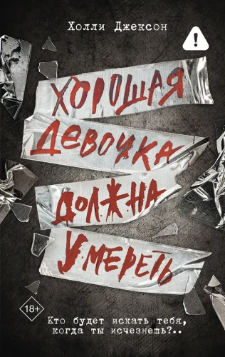 A Good Girl Must Die