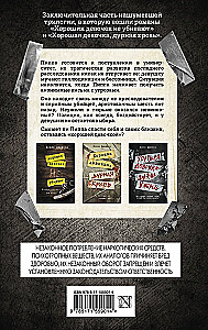 Хорошая девочка должна умереть