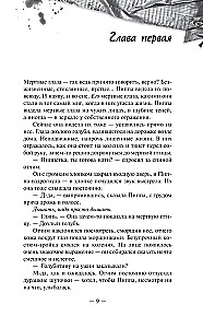 Хорошая девочка должна умереть