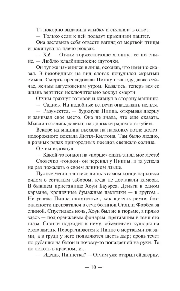 Хорошая девочка должна умереть