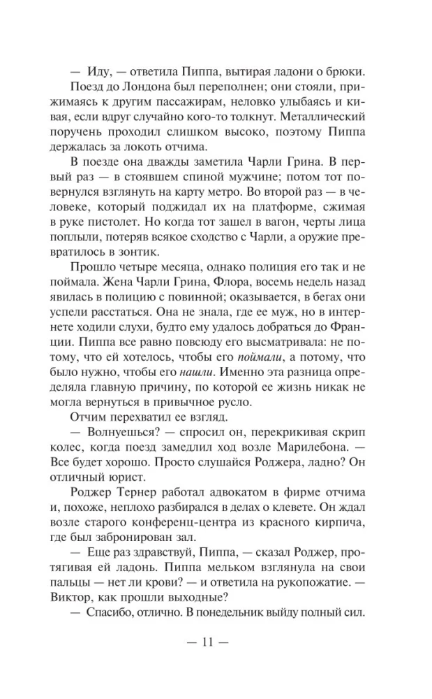 Хорошая девочка должна умереть