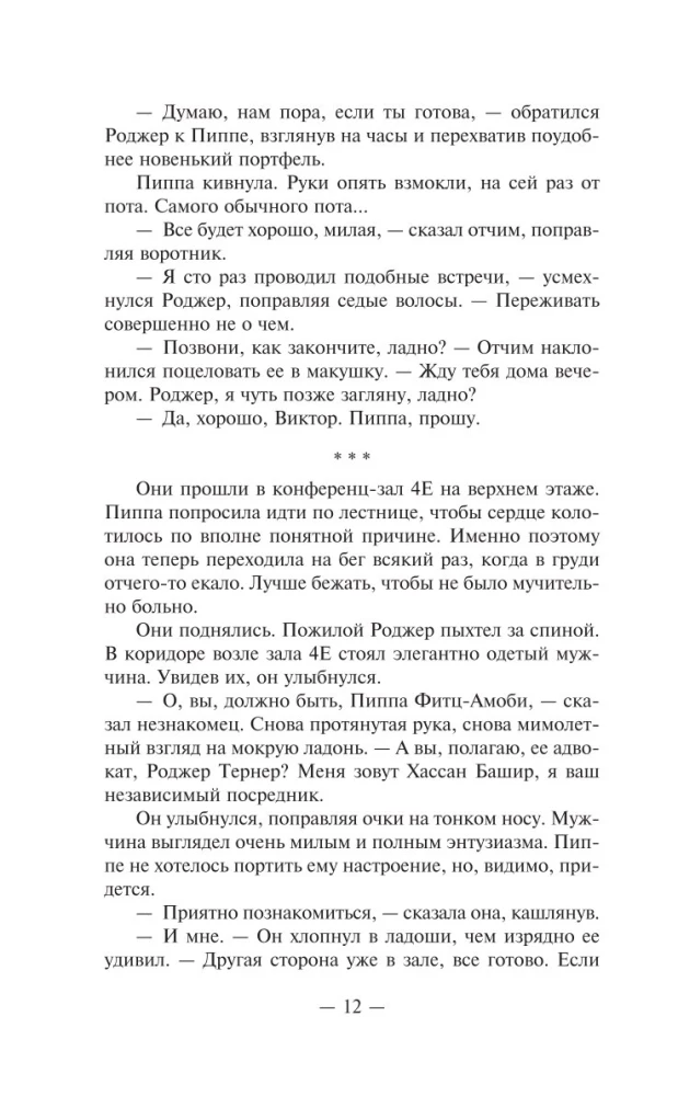 Хорошая девочка должна умереть