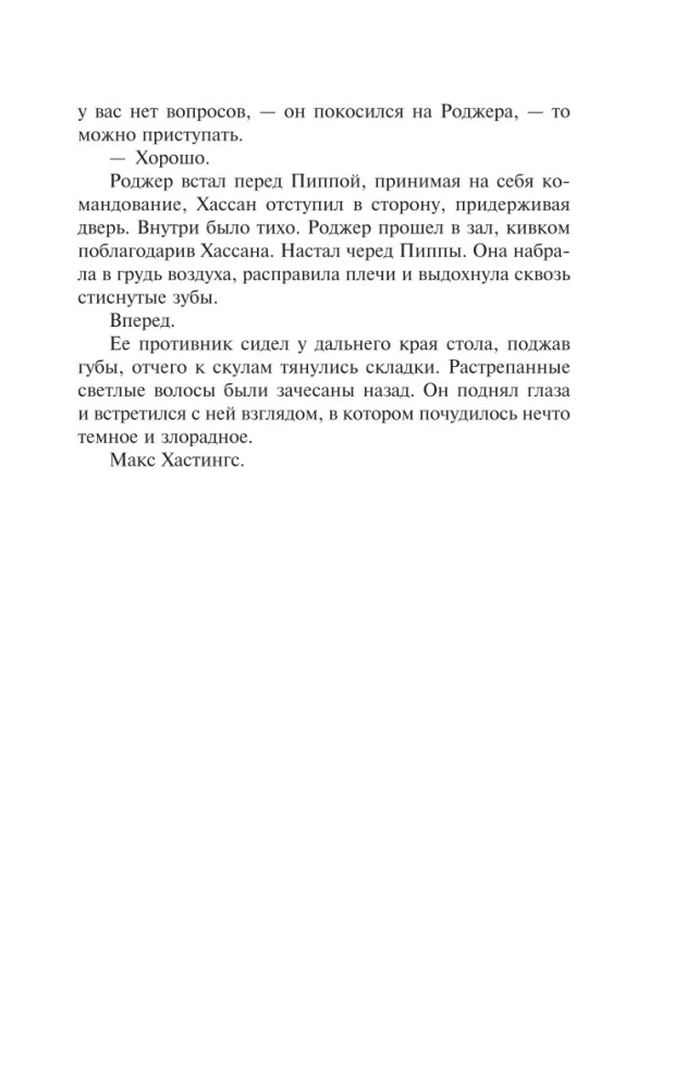 Хорошая девочка должна умереть