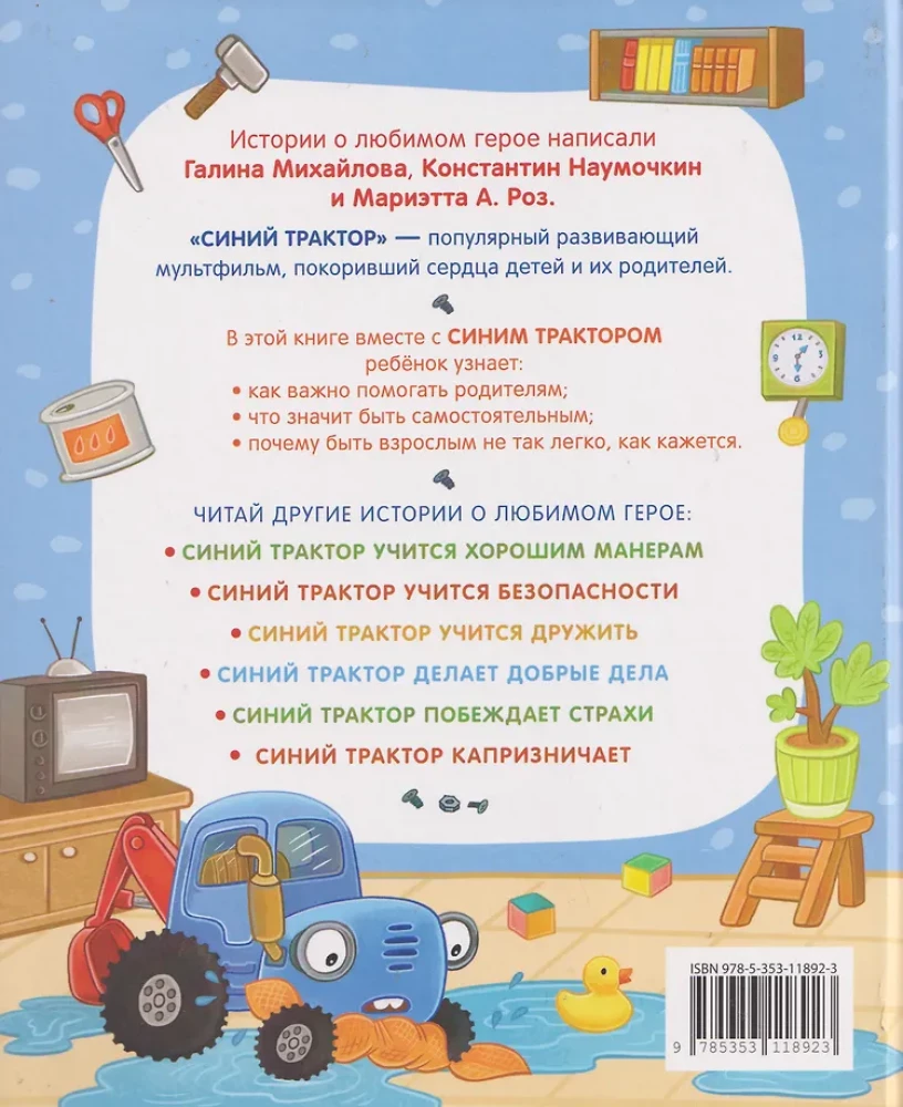 Blue Tractor Helps Mom