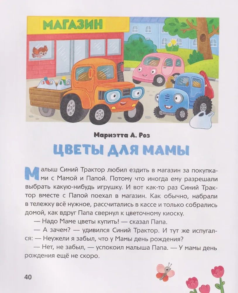 Blue Tractor Helps Mom