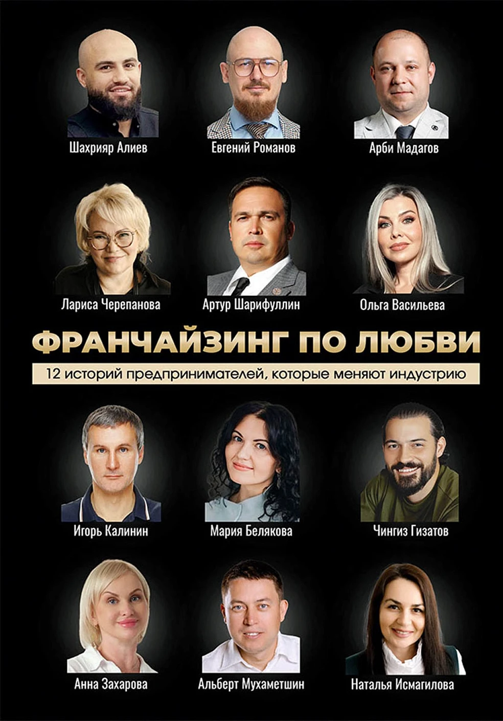Franchising by Love. 12 Stories of Entrepreneurs Who Are Changing the Industry