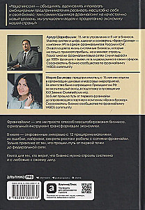 Franšīze mīlestības vārdā. 12 uzņēmēju stāsti, kas maina nozari