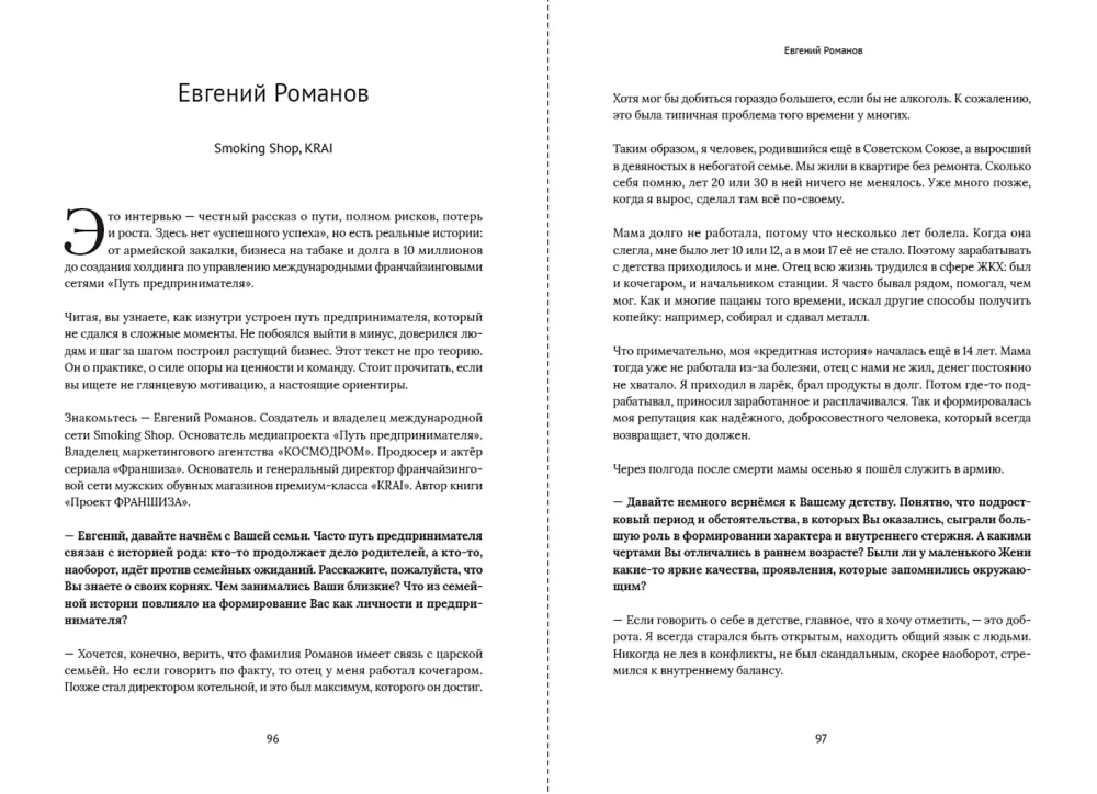 Franšīze mīlestības vārdā. 12 uzņēmēju stāsti, kas maina nozari