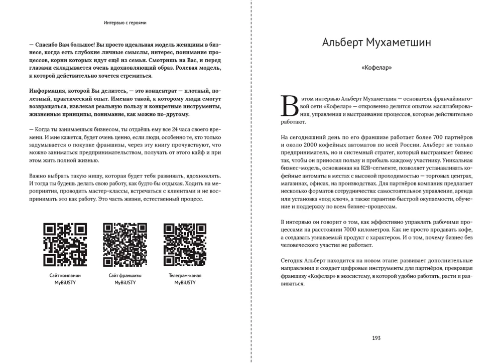 Franšīze mīlestības vārdā. 12 uzņēmēju stāsti, kas maina nozari