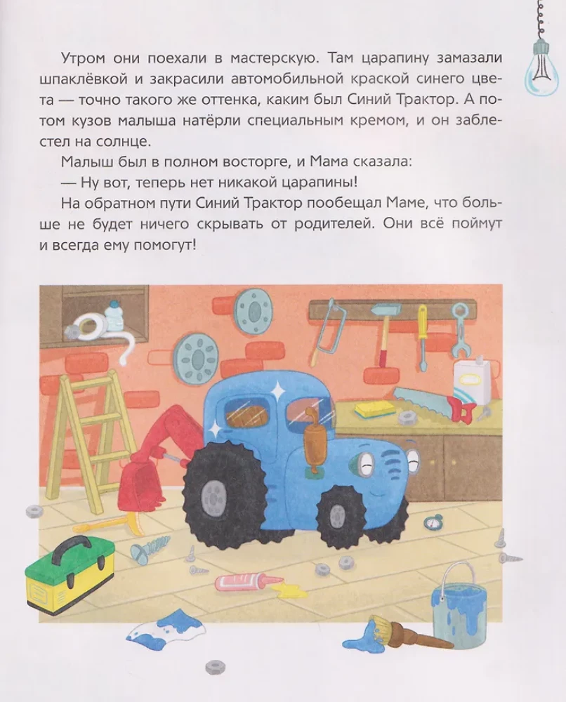 Blue Tractor is Being Picky