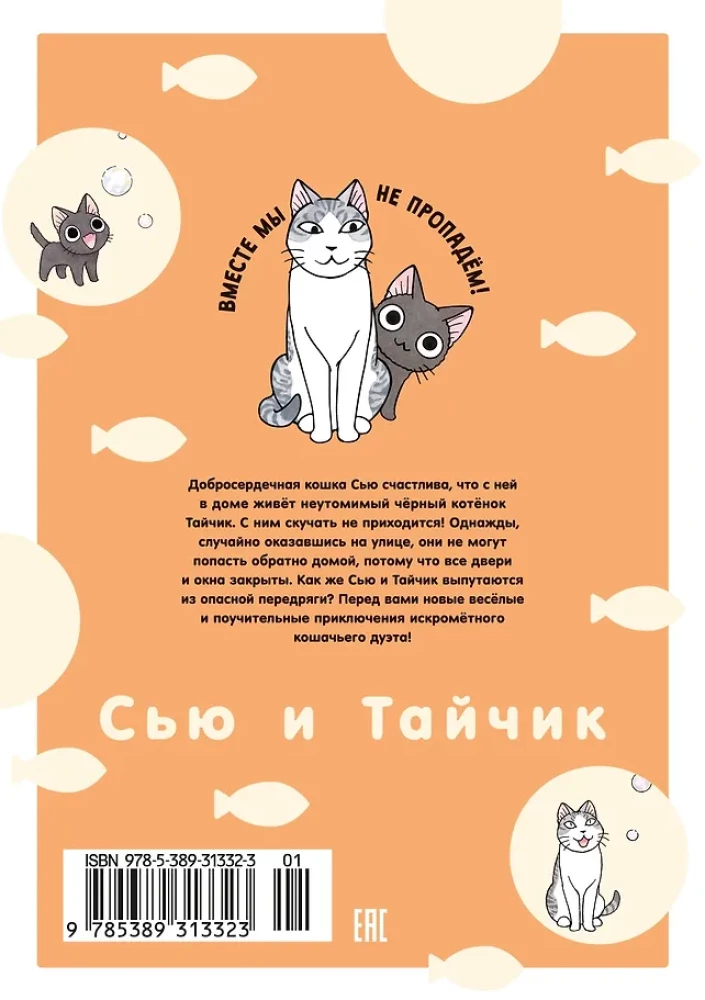 Siū ir Taikičius. Knyga 5