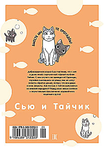 Siū ir Taikičius. Knyga 5